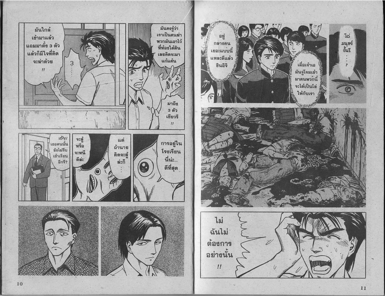 Kiseijuu - หน้า 7