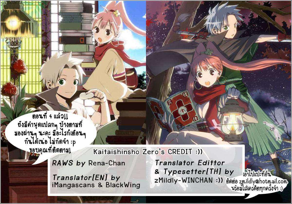 อ่านการ์ตูน Kaitai Shinsho ? 4 ภาพที่ 19