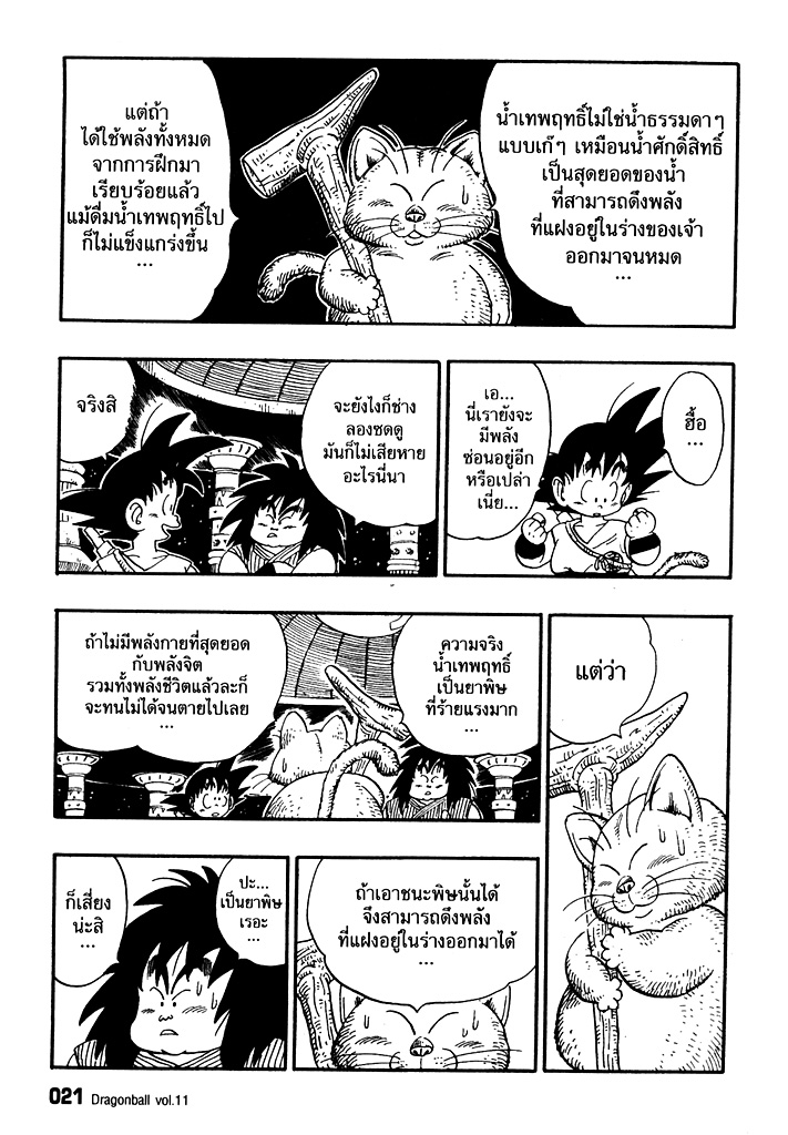 Dragon Ball - หน้า 18