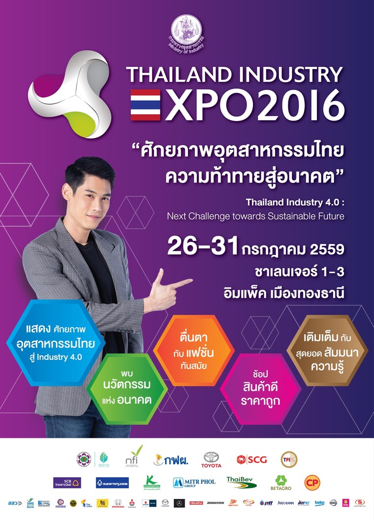 กรมส่งเสริมอุตสาหกรรมชวนผู้สนใจช้อปสินค้าดีไซน์นำเทรนด์ จาก SMEs ยุคใหม่