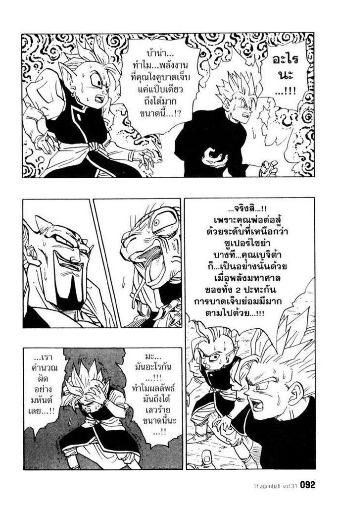 Dragon Ball - หน้า 86