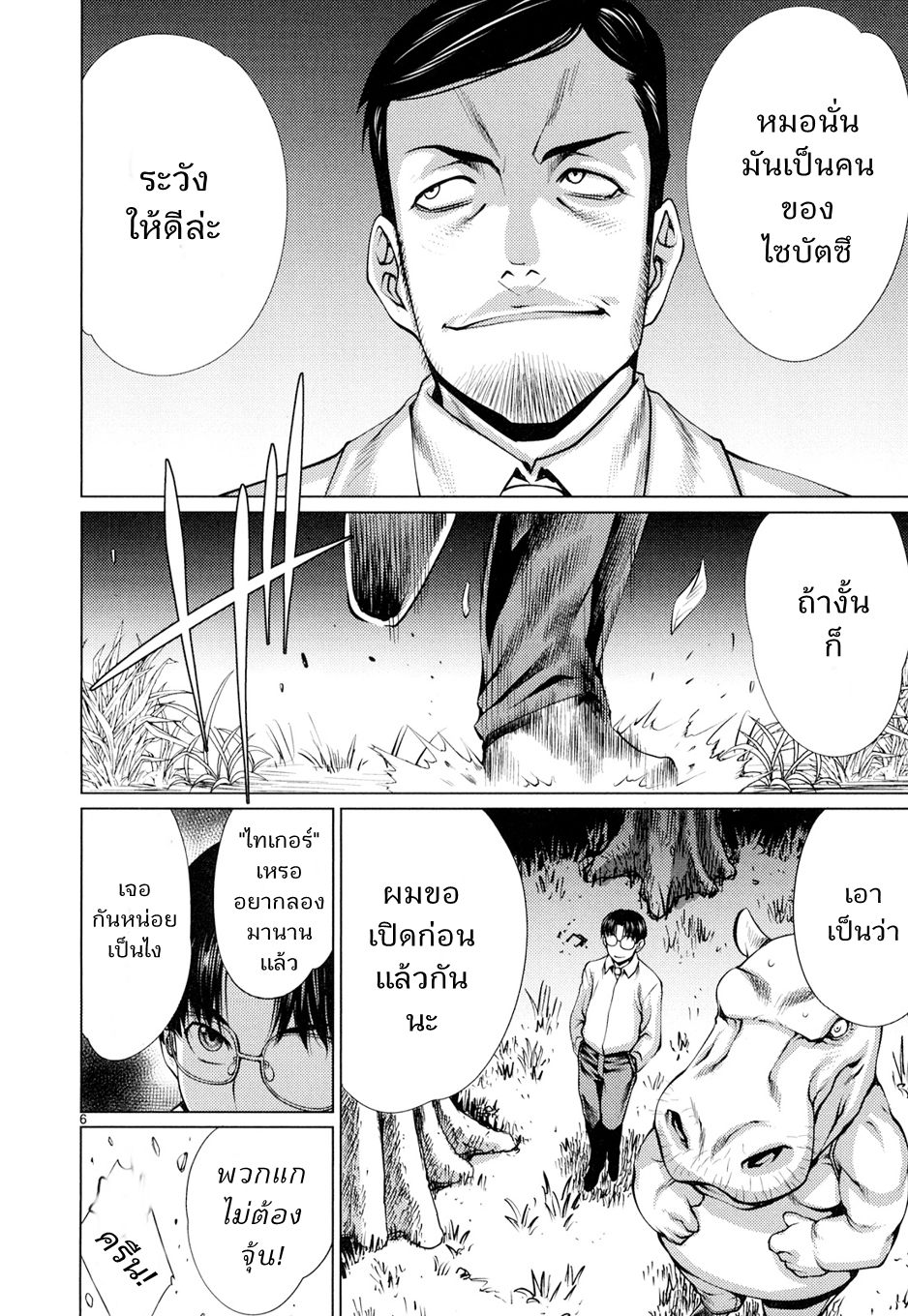 อ่านการ์ตูน Killing Bites 10 ภาพที่ 8