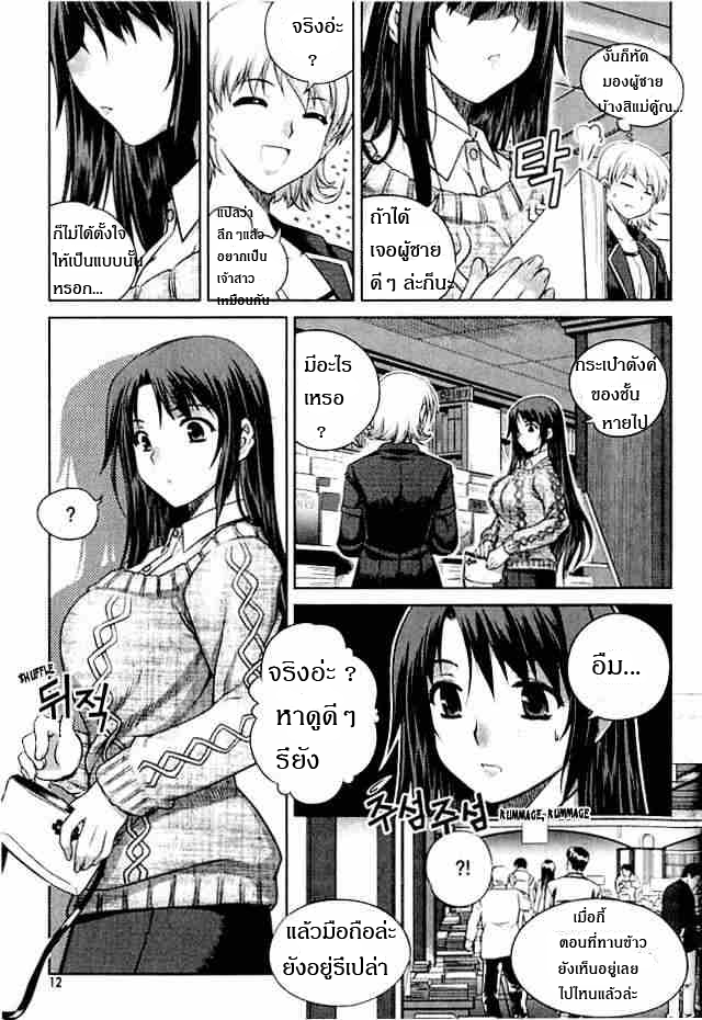 อ่านการ์ตูน Unbalance 1 ภาพที่ 8