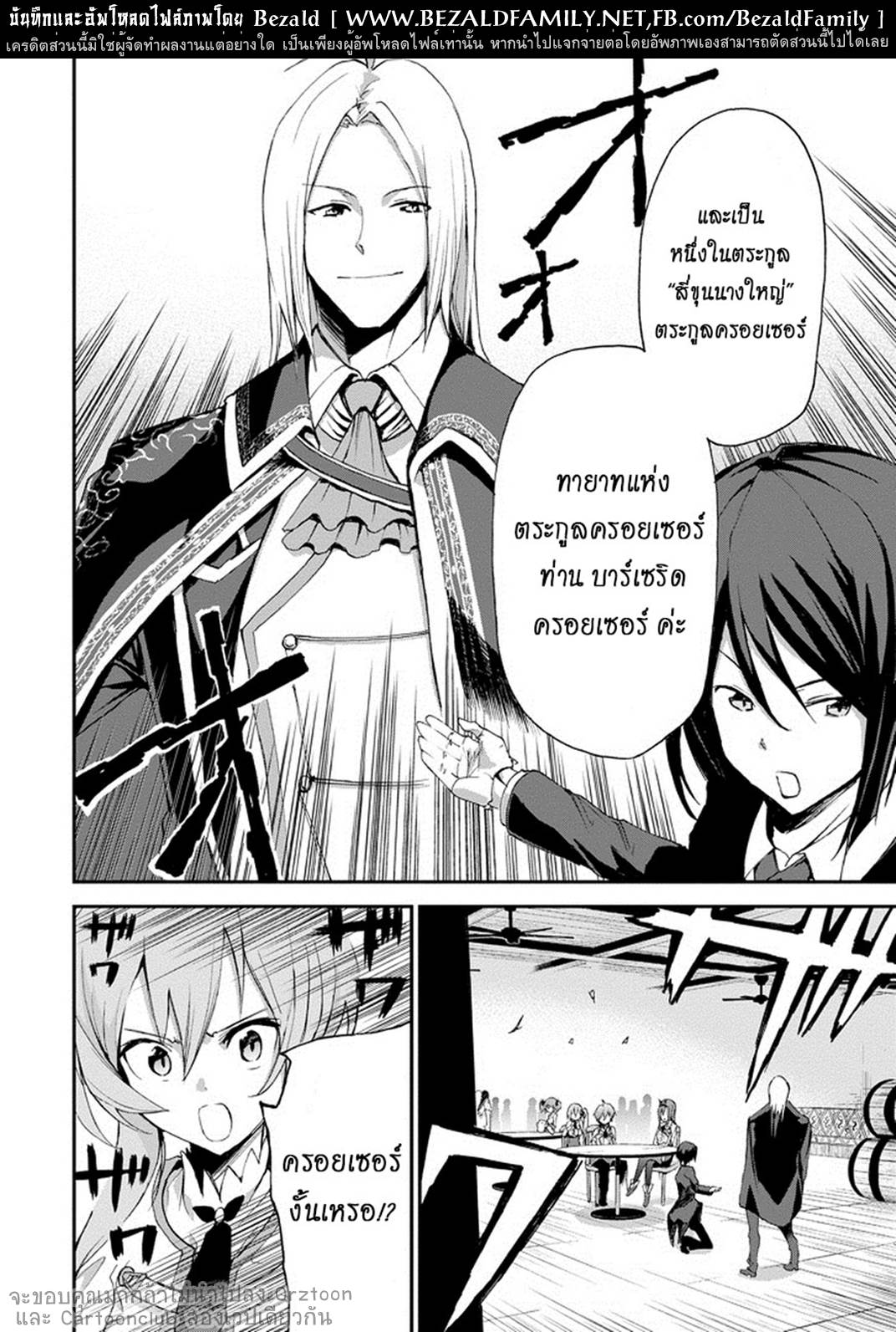 อ่านการ์ตูน Saijaku Muhai no Bahamut 13 ภาพที่ 50