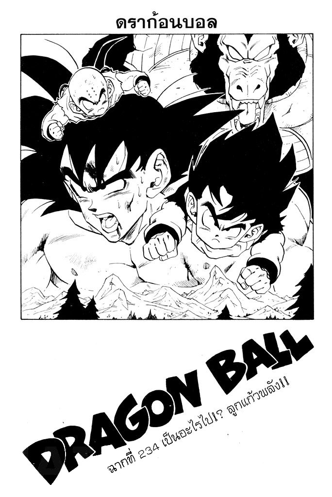 Dragon Ball - หน้า 136