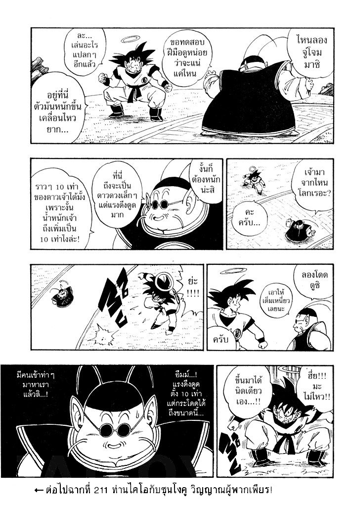 Dragon Ball - หน้า 15