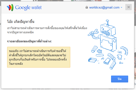 กดจ่ายตัง... แล้วแม่งก็ error