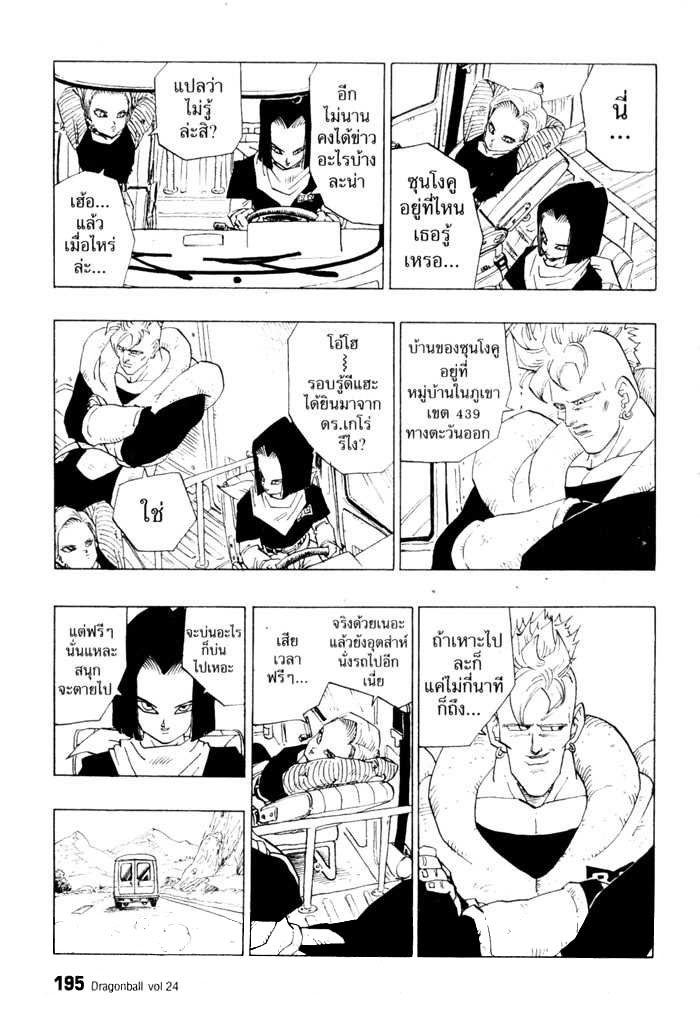 Dragon Ball - หน้า 197