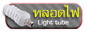 หลอดไฟถ่ายภาพ