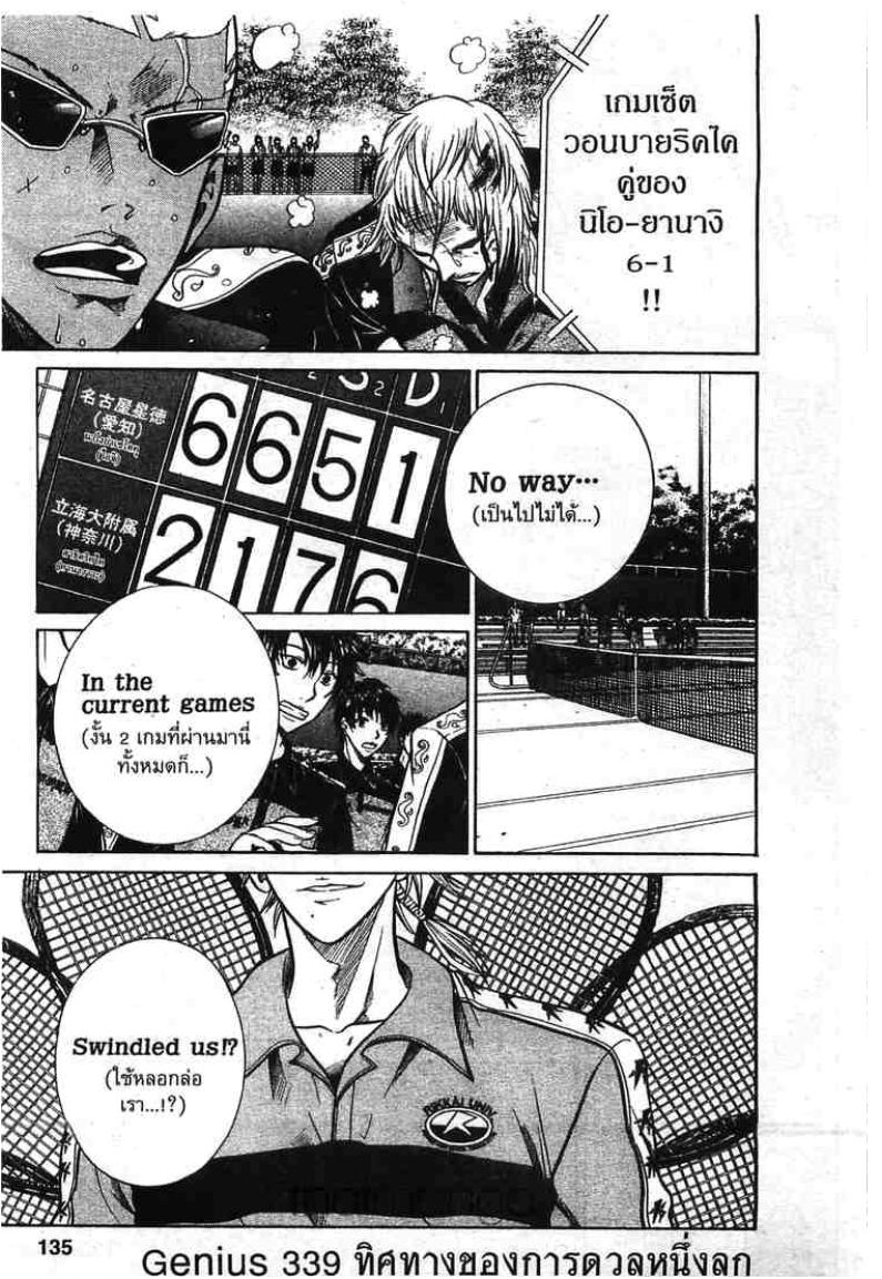 Prince of Tennis - หน้า 143
