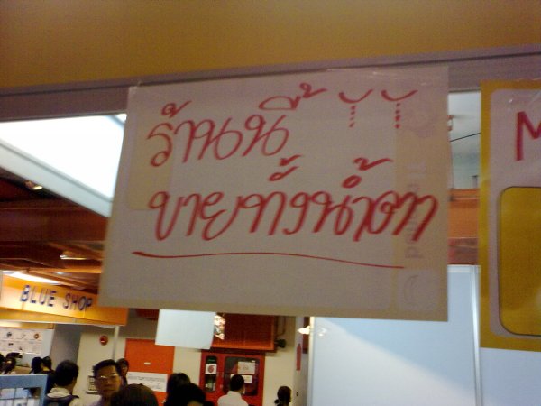 เดินคอมมาร์ท เจอร้านนี้...