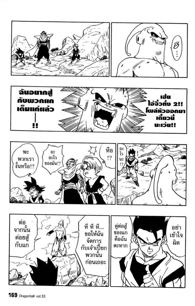 Dragon Ball - หน้า 159