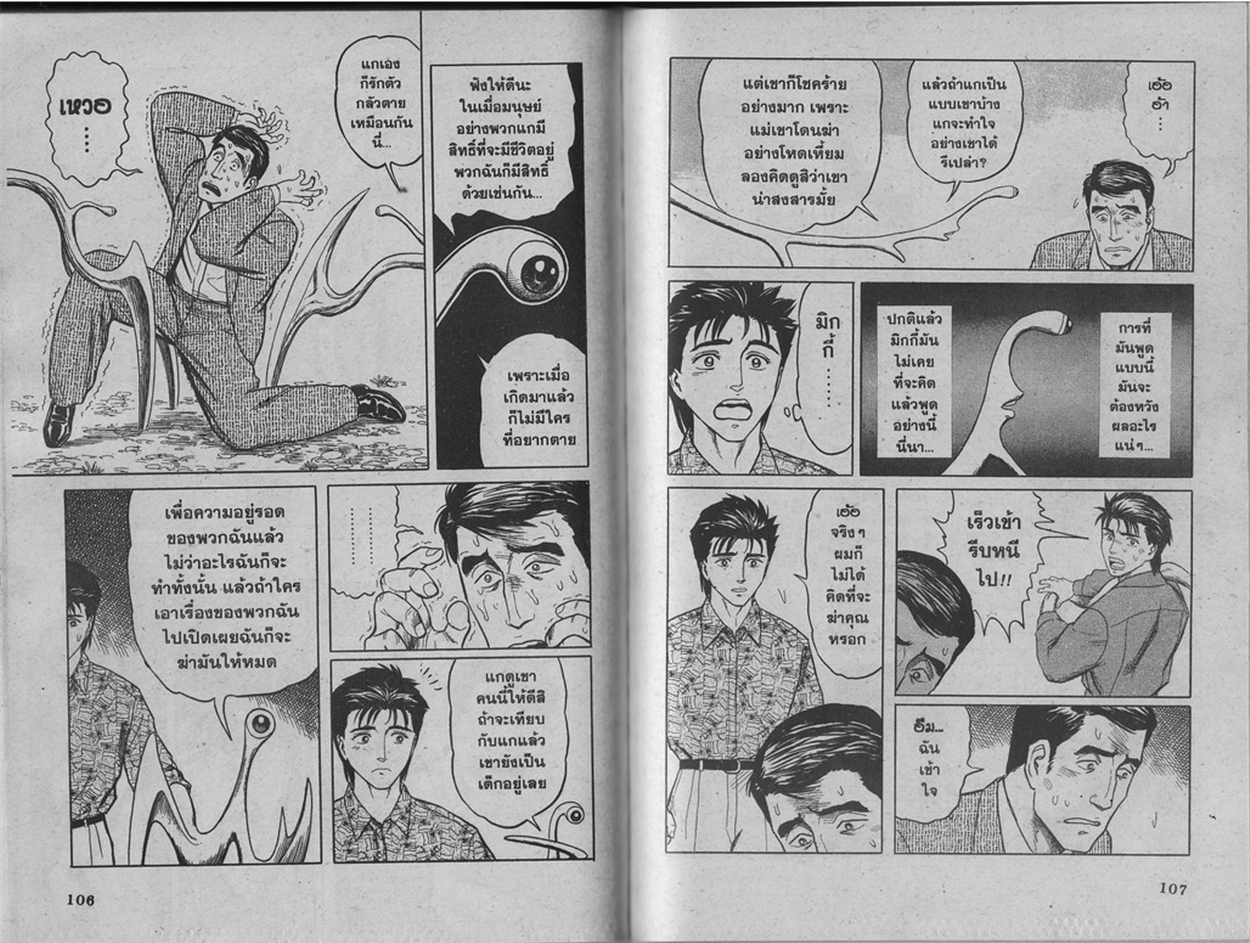Kiseijuu - หน้า 55