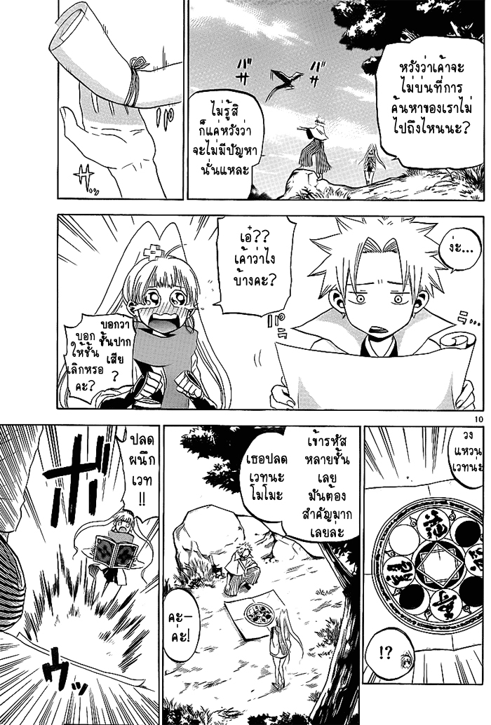 อ่านการ์ตูน Kaitai Shinsho ? 3 ภาพที่ 10