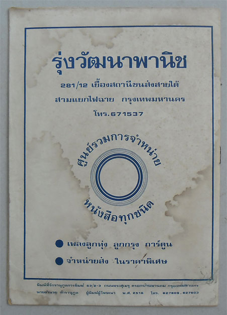 ฝากรูป