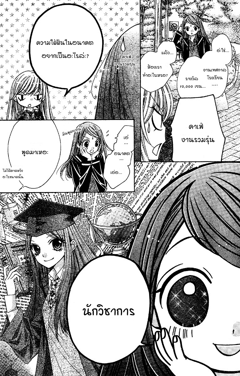 Shouri no Akuma - หน้า 28