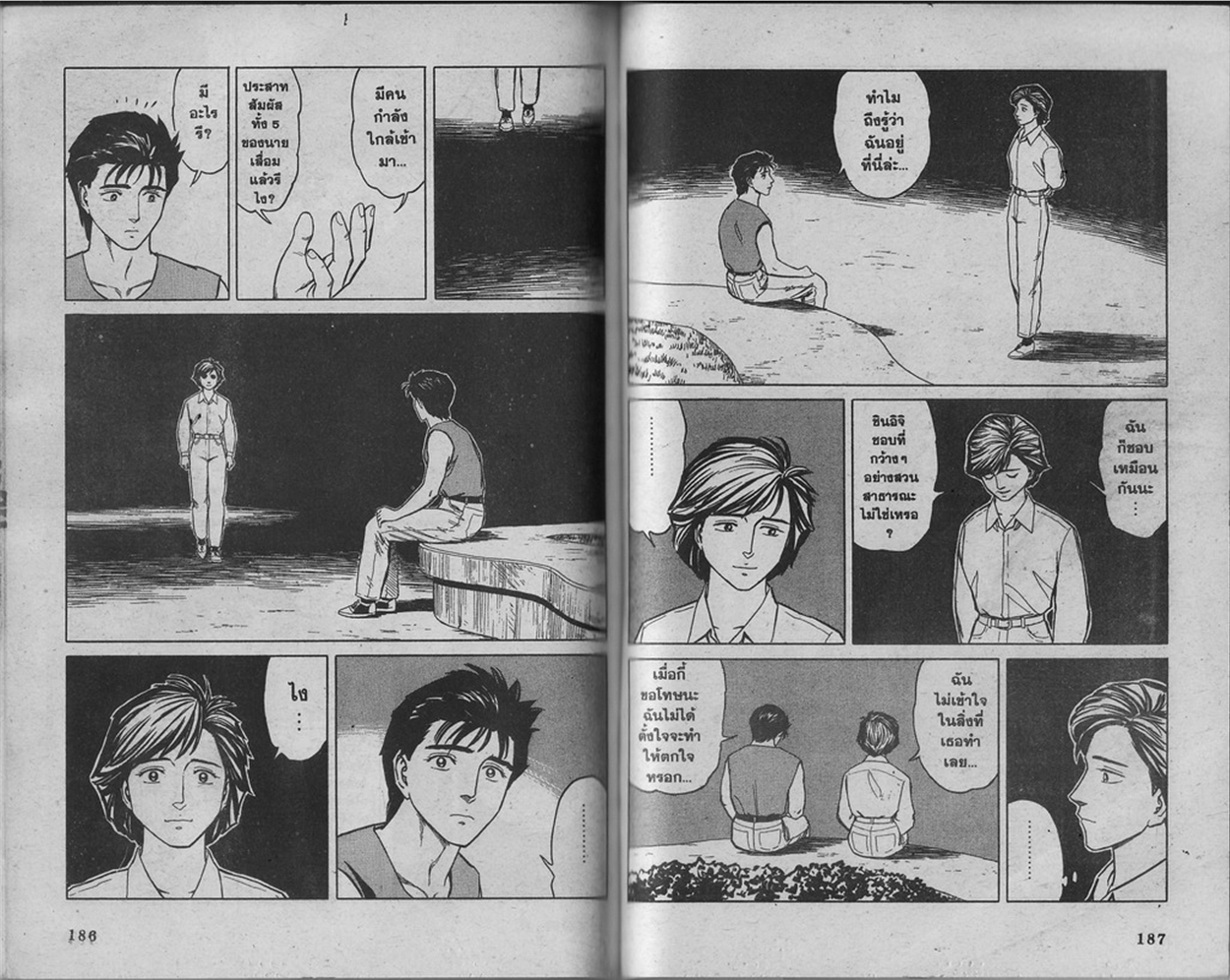 Kiseijuu - หน้า 95