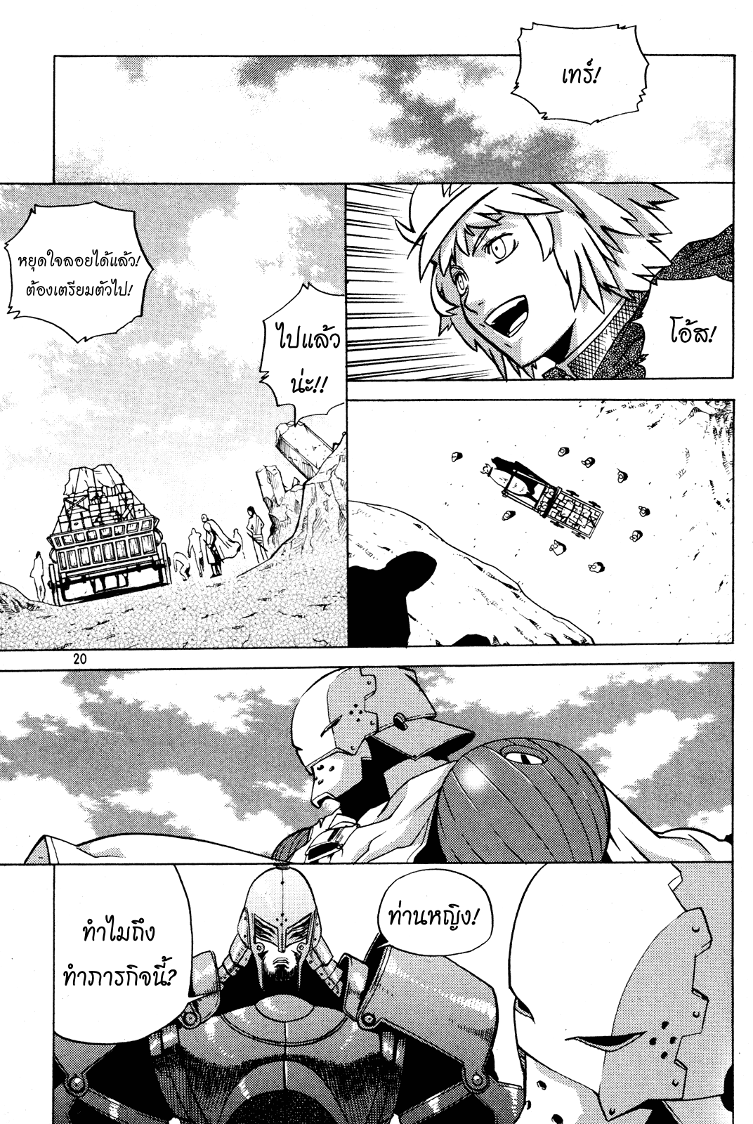 อ่านการ์ตูน Legend of Try 6 ภาพที่ 22