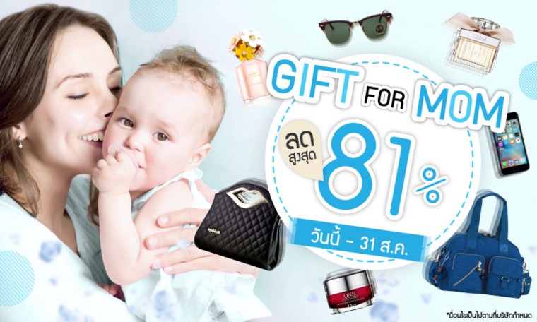 ท็อปแวลู จัดโปรโมชั่นสุดพิเศษ ?Gift for mom ลดสูงสุด 81%? เอาใจแม่ลูก