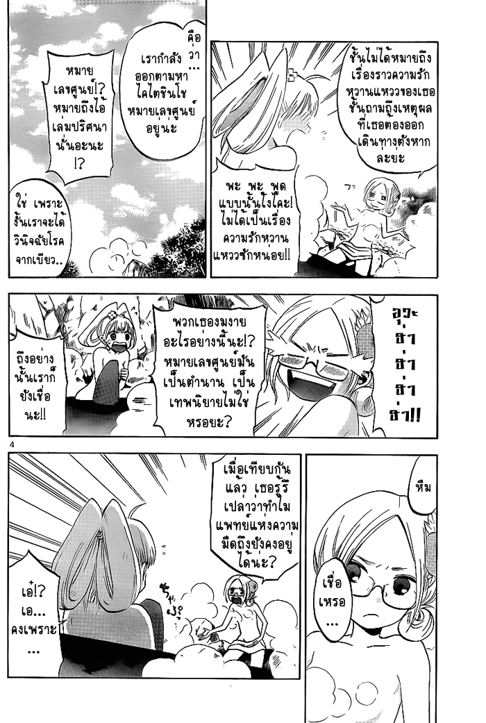 อ่านการ์ตูน Kaitai Shinsho ? 6 ภาพที่ 4