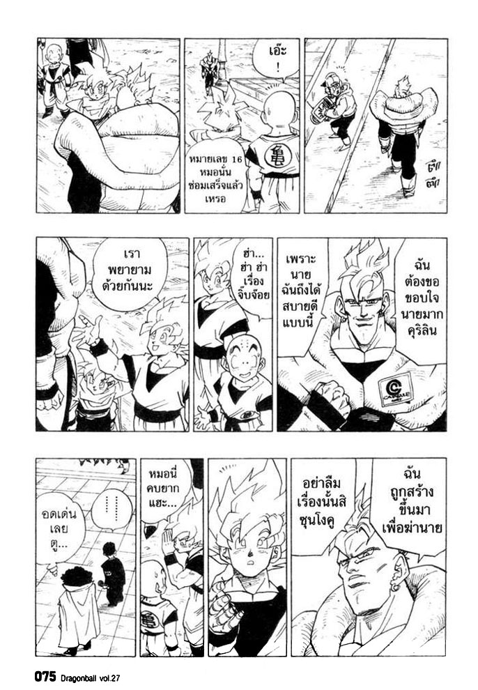 Dragon Ball - หน้า 73