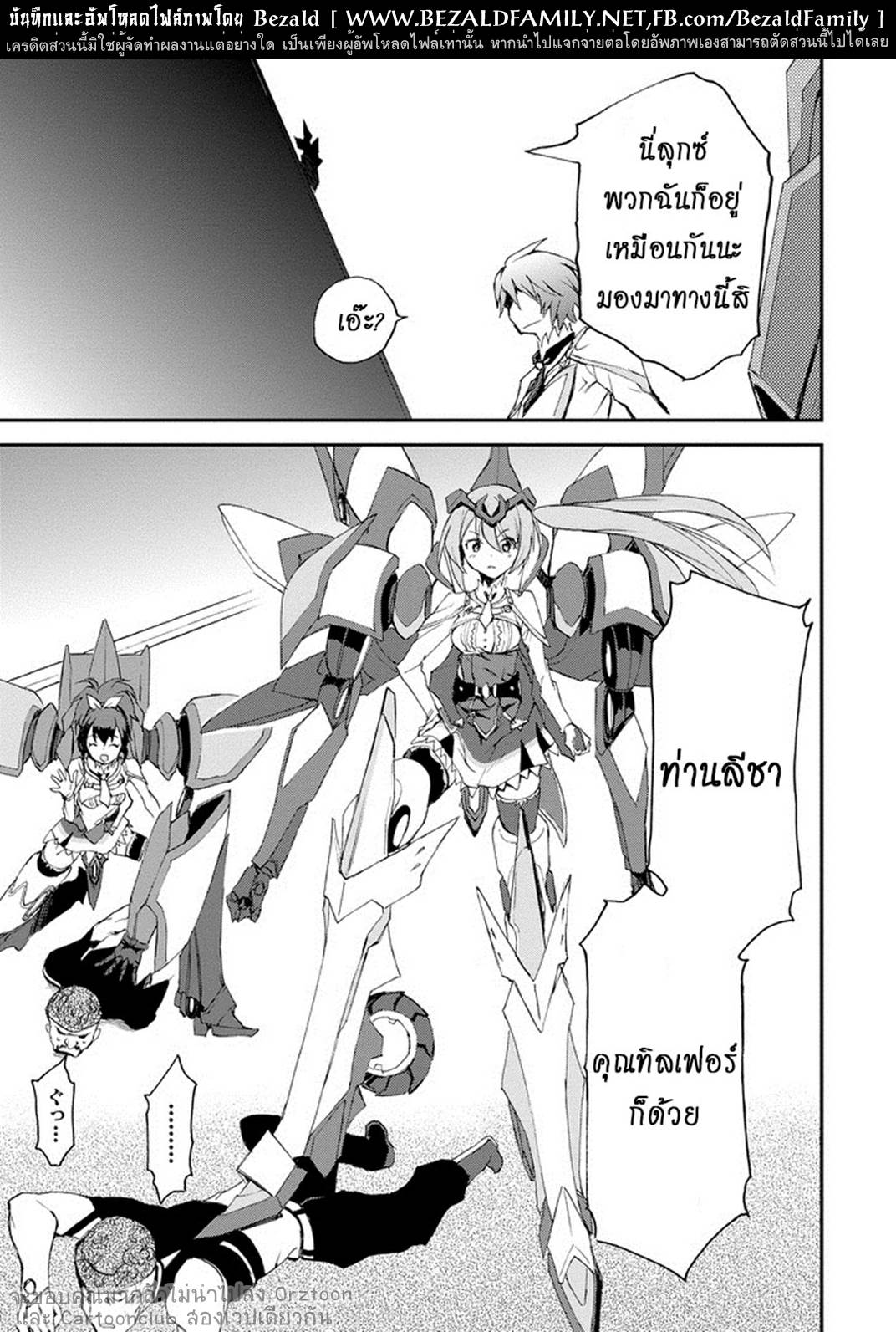 อ่านการ์ตูน Saijaku Muhai no Bahamut 13 ภาพที่ 35