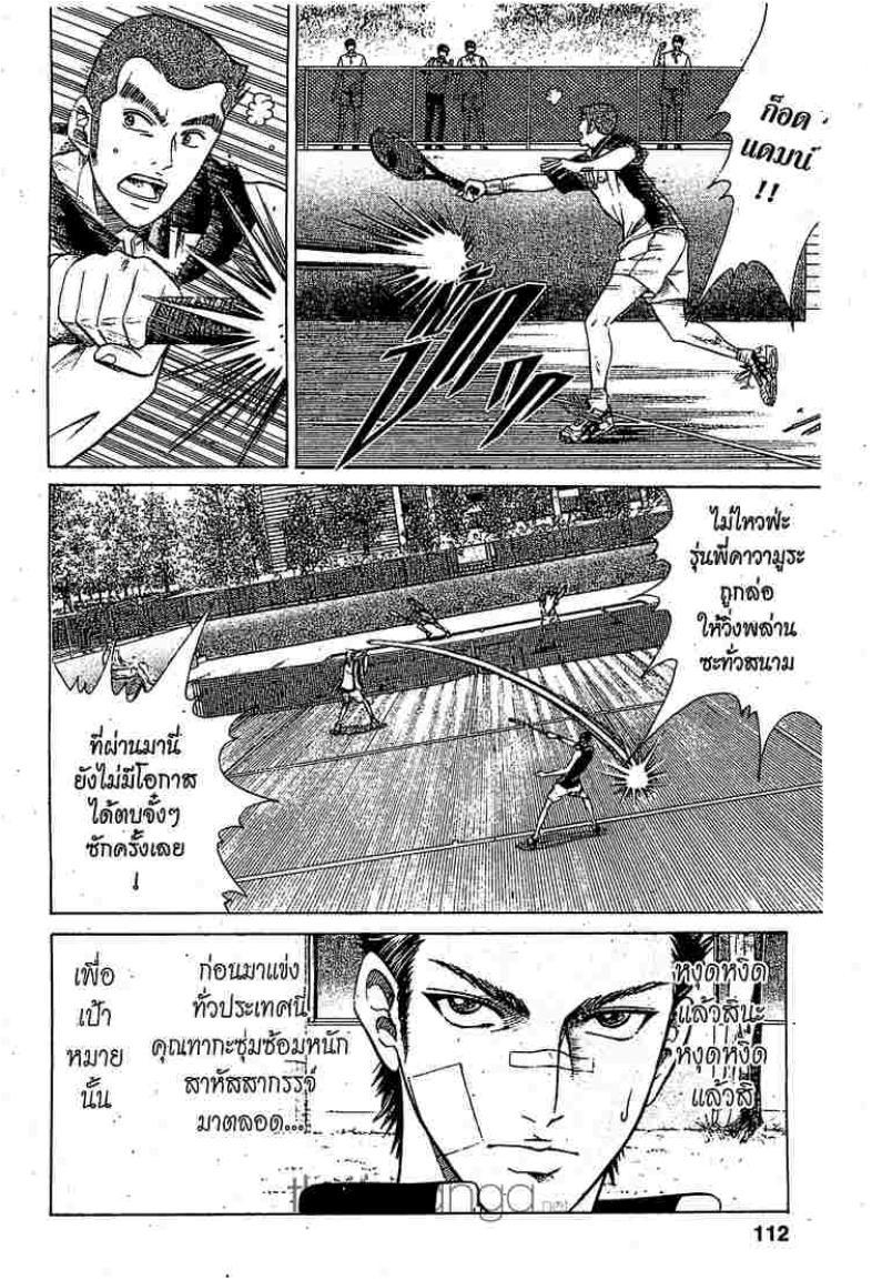 Prince of Tennis - หน้า 8