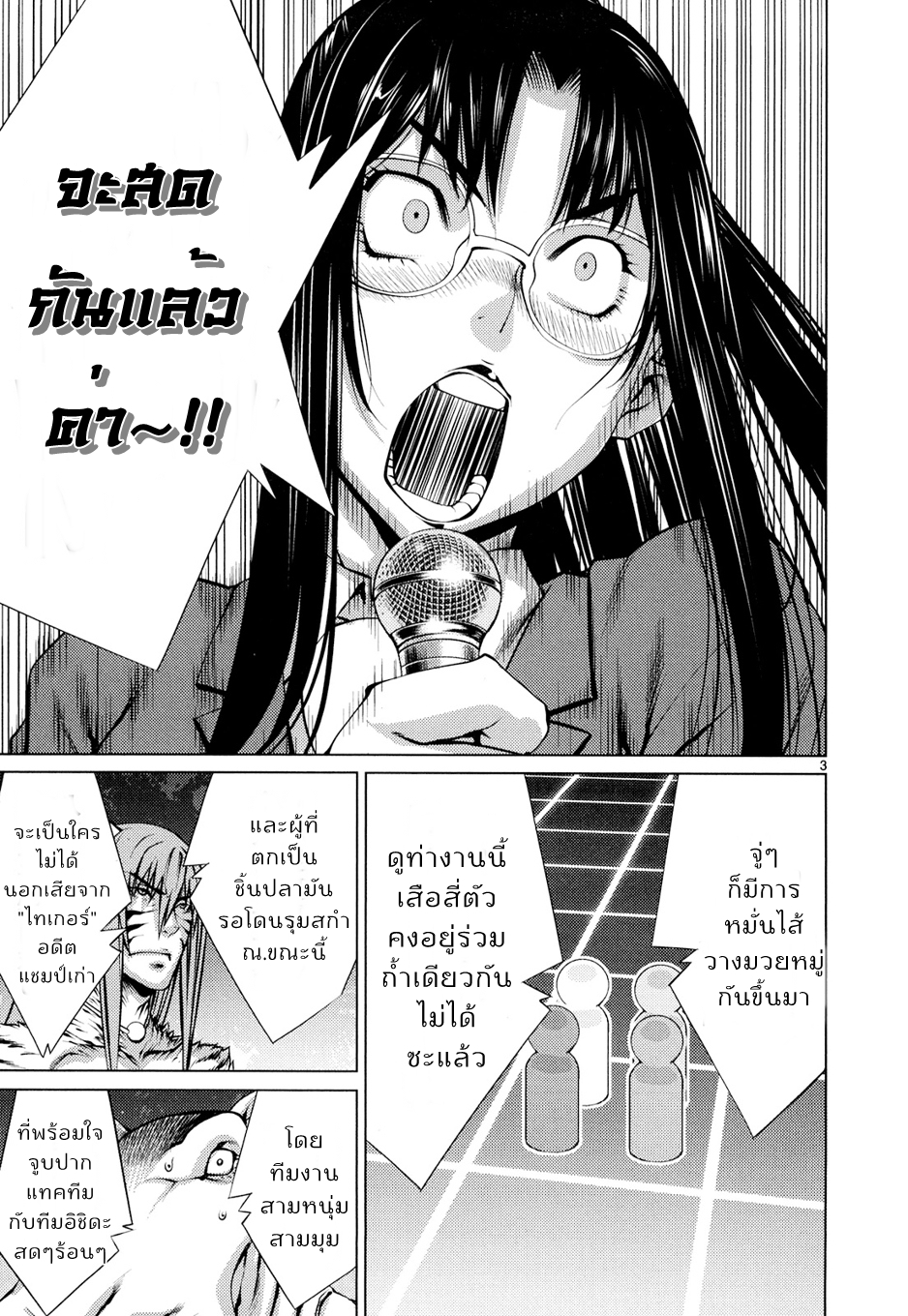 อ่านการ์ตูน Killing Bites 10 ภาพที่ 5