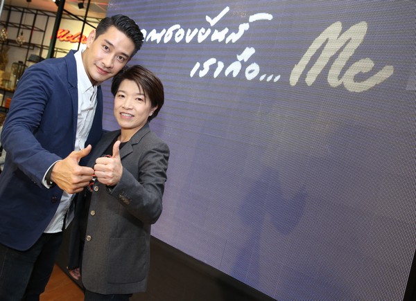 Mc Jeans เปิดตัว ป้อง ณวัฒน์ กุลรัตนรักษ์ แบรนด์แอมบาสเดอร์ ?ถ้าคุณชอบยีนส์ เราคือแม็ค?