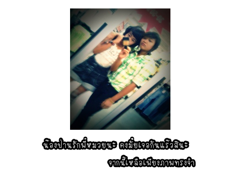 ฝากรูป