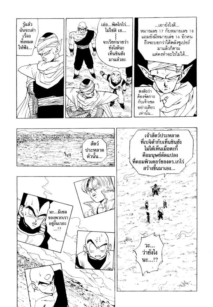 Dragon Ball - หน้า 73