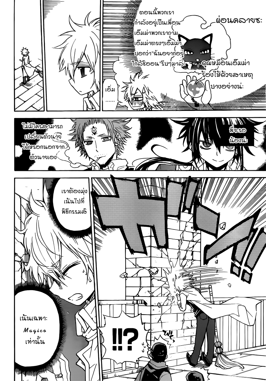 อ่านการ์ตูน Magico 31 ภาพที่ 5