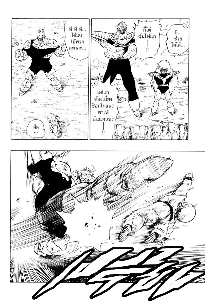 Dragon Ball - หน้า 113