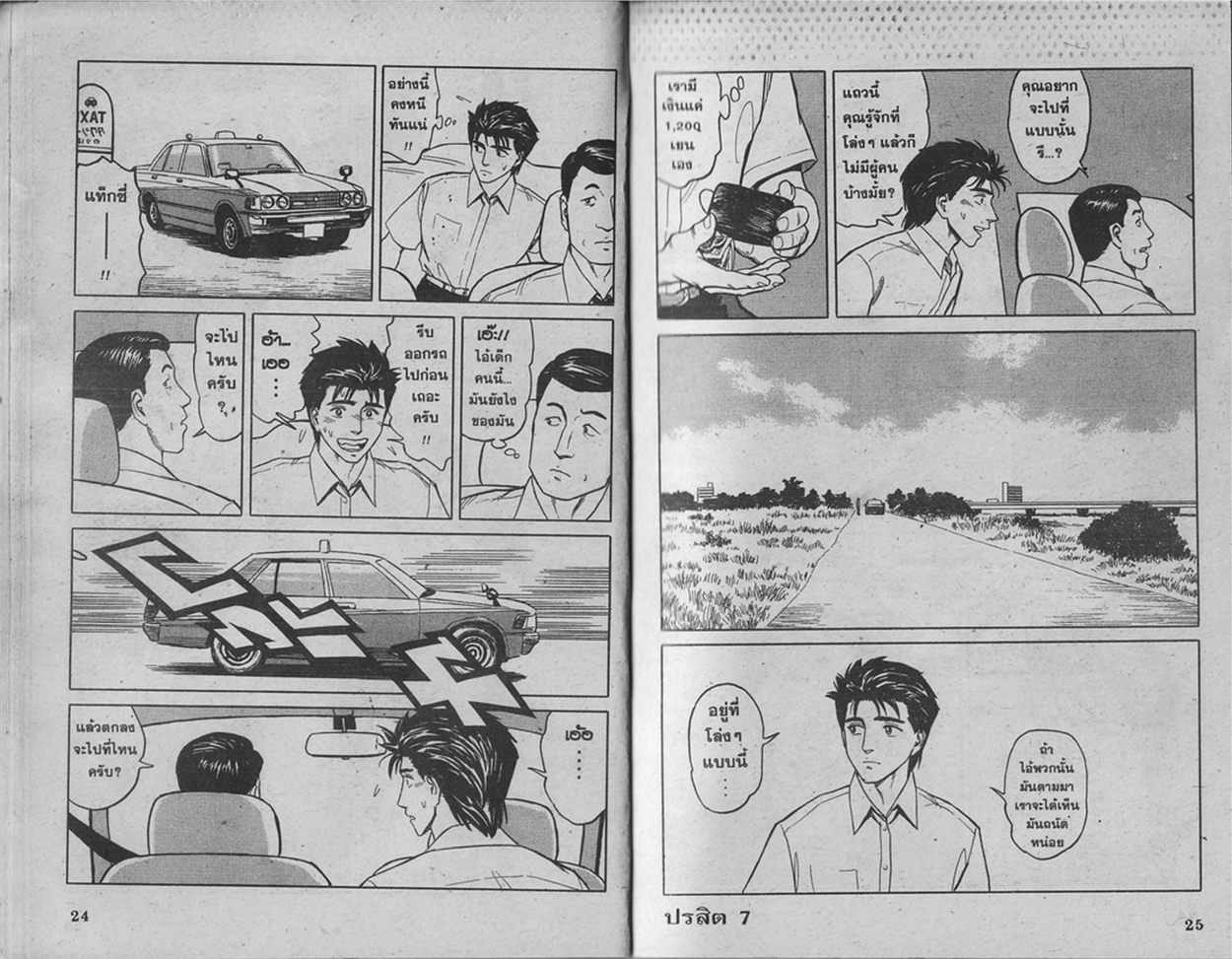 Kiseijuu - หน้า 14