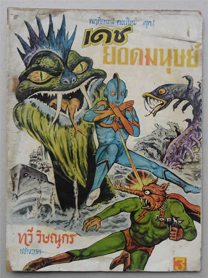 ฝากรูป