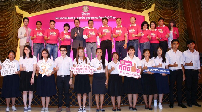 ?ออมสิน สุดยอดแนวคิดธุรกิจวิถีไทย?ได้ฤกษ์ คิก ออฟ