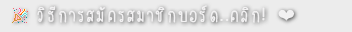 ฝากรูป