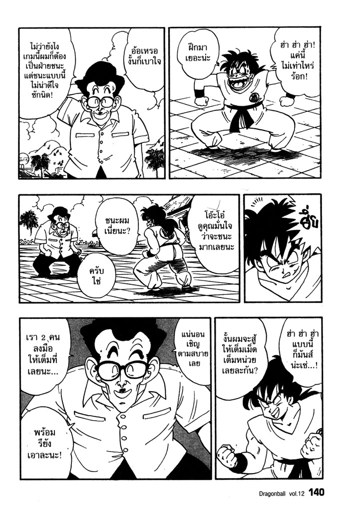 Dragon Ball - หน้า 145