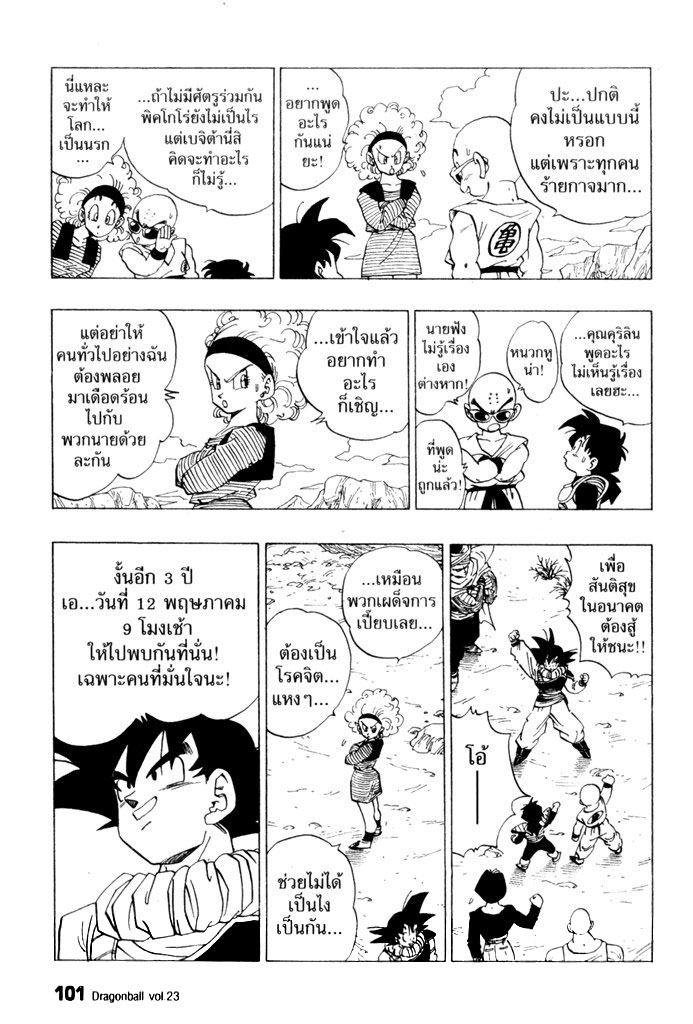 Dragon Ball - หน้า 103