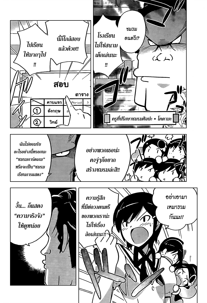 The World God Only Knows - หน้า 67