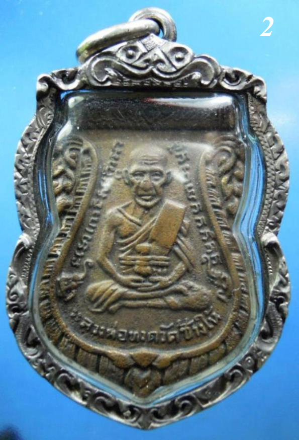 เหรียญหลวงพ่อทวดของแท้