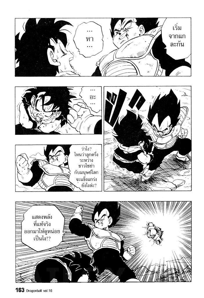 Dragon Ball - หน้า 170