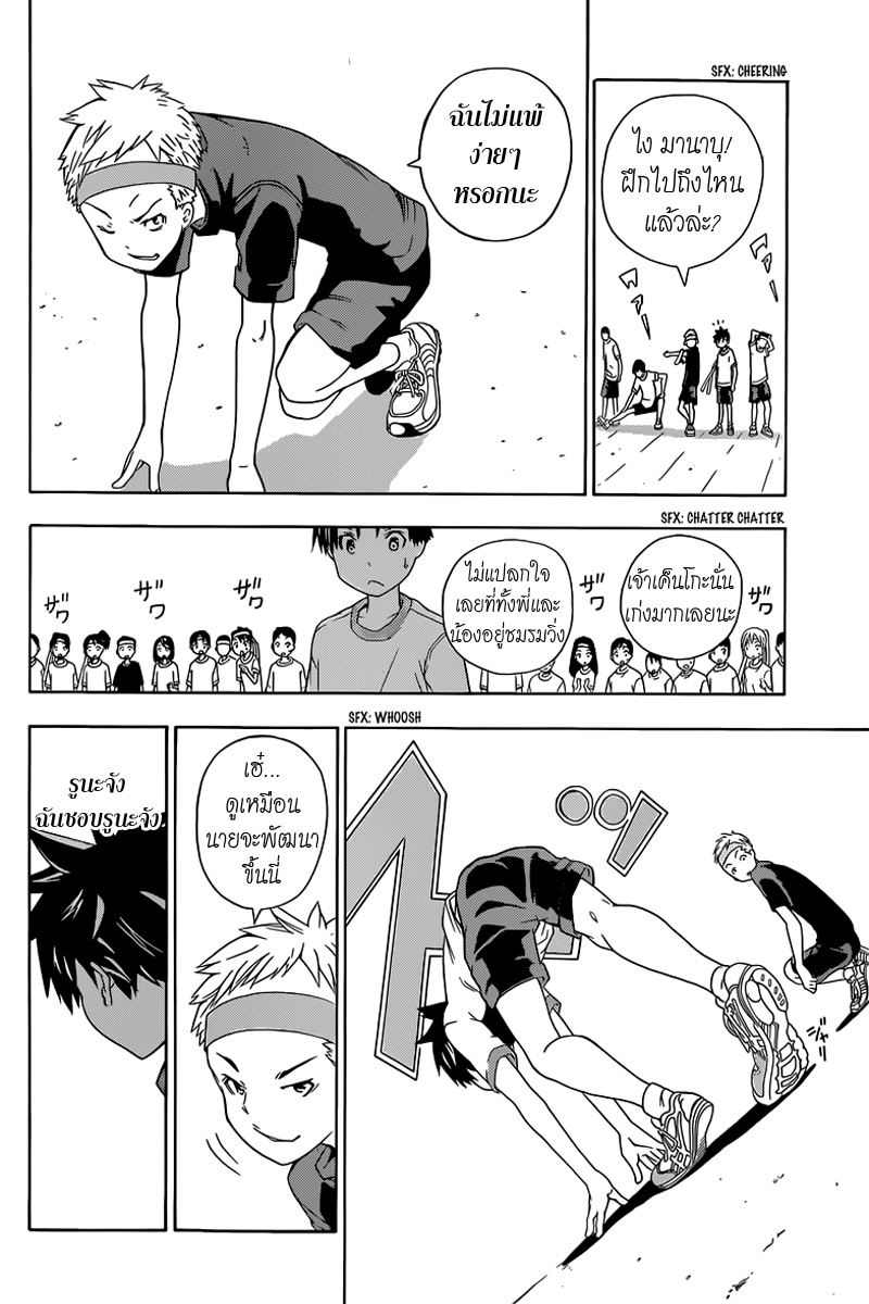 Sporting Salt: Shioya no Kaibougaku - หน้า 34