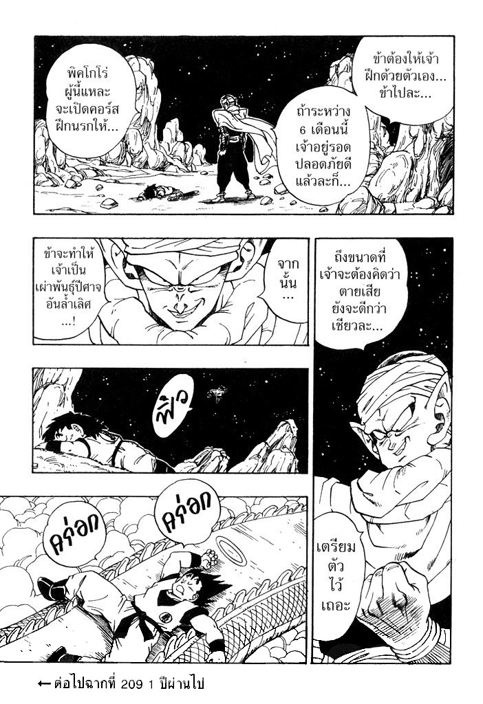 Dragon Ball - หน้า 210