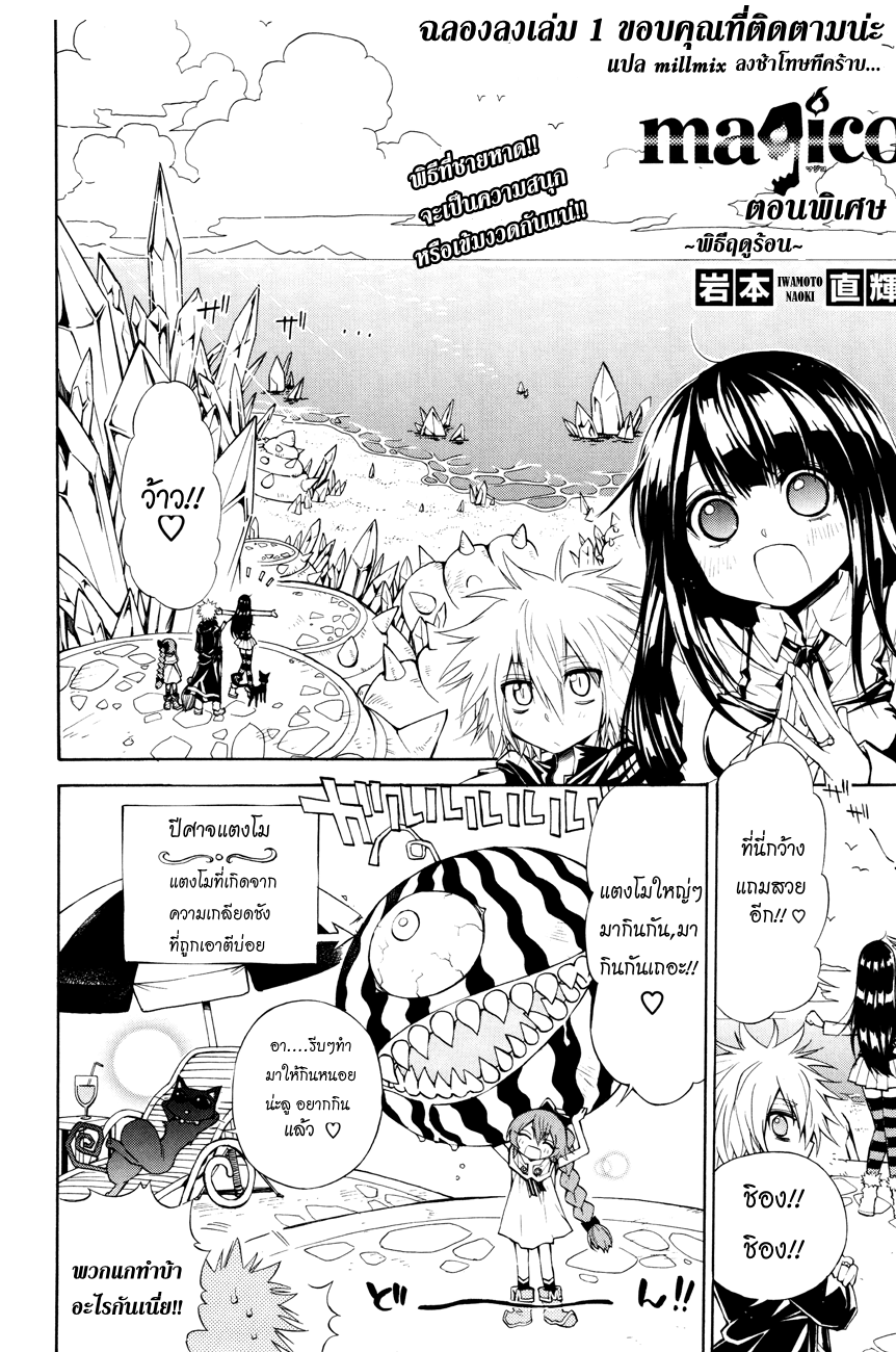 อ่านการ์ตูน Magico 37 ภาพที่ 23