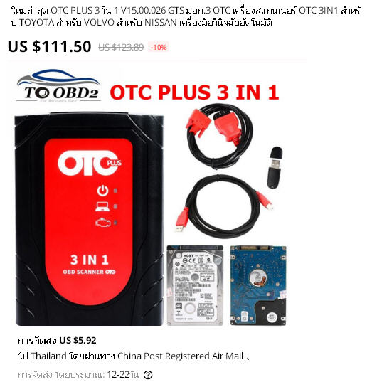 ใหม่ล่าสุด OTC PLUS 3 ใน 1 V15.00.026 GTS 