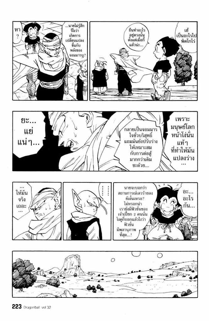 Dragon Ball - หน้า 211
