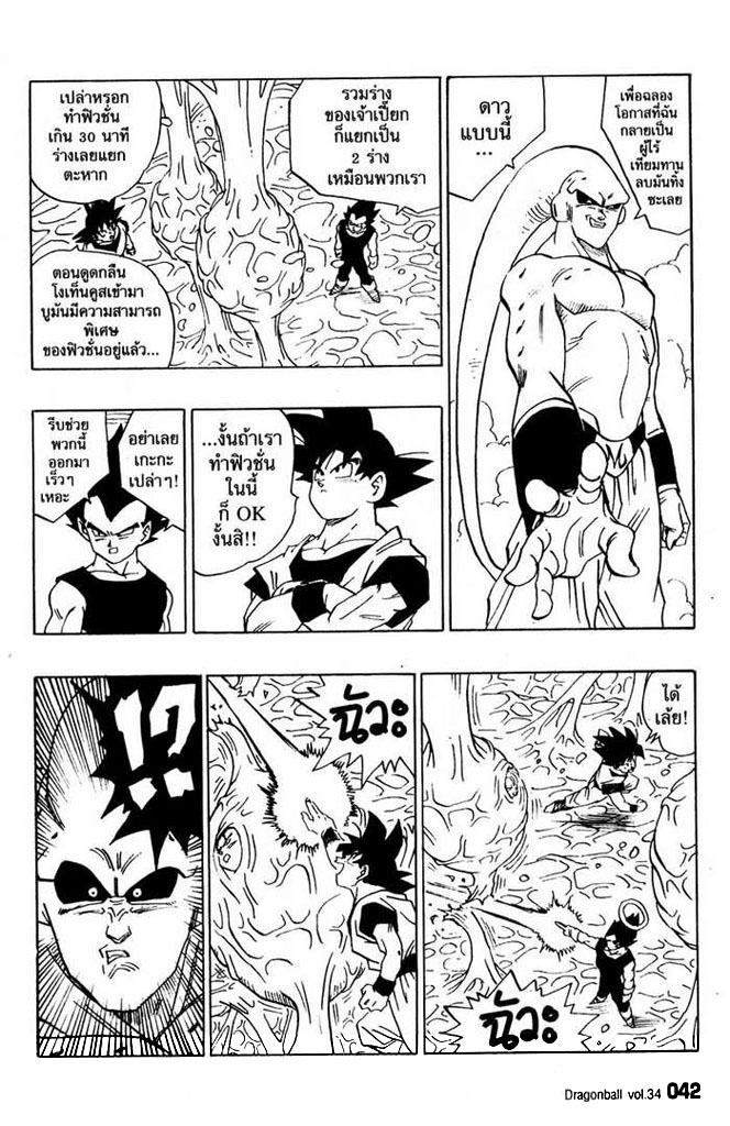 Dragon Ball - หน้า 36
