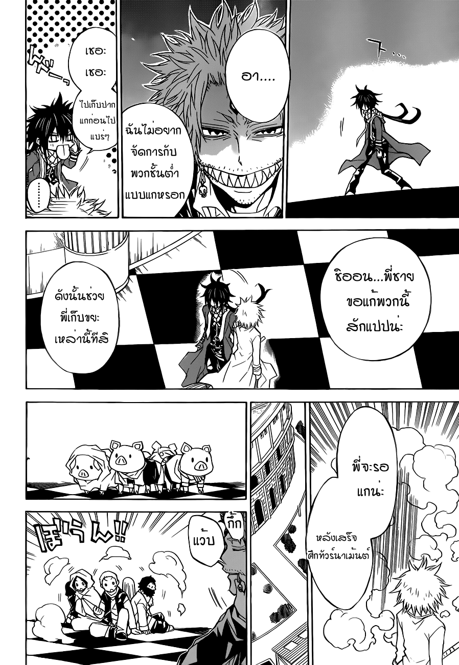 อ่านการ์ตูน Magico 30 ภาพที่ 11