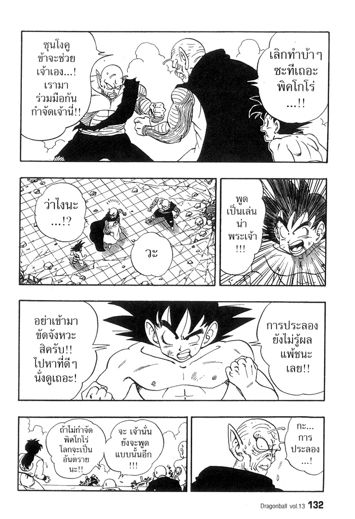 Dragon Ball - หน้า 133